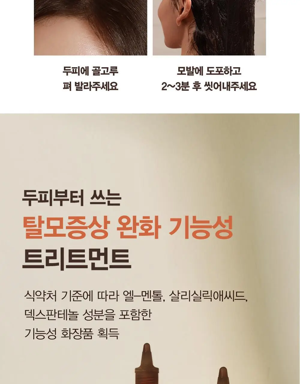 [손상모케어] 헤드스파7 클리닉 리페어 워터 트리트먼트 350ml+40ml (탈모증상완화) 상세페이지 37